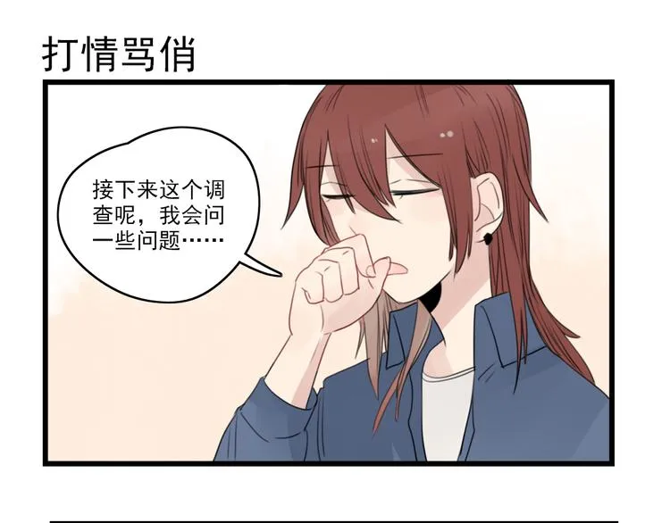第42话 特殊的问答 第23页