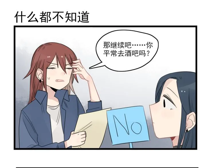 第42话 特殊的问答 第31页