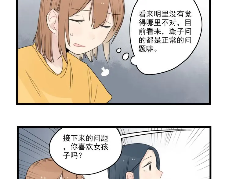 第42话 特殊的问答 第37页