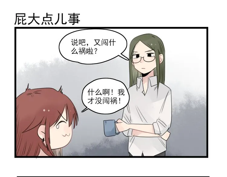 第43话 裂缝的开端 第7页