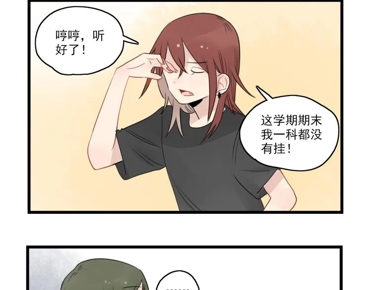 第43话 裂缝的开端 第8页