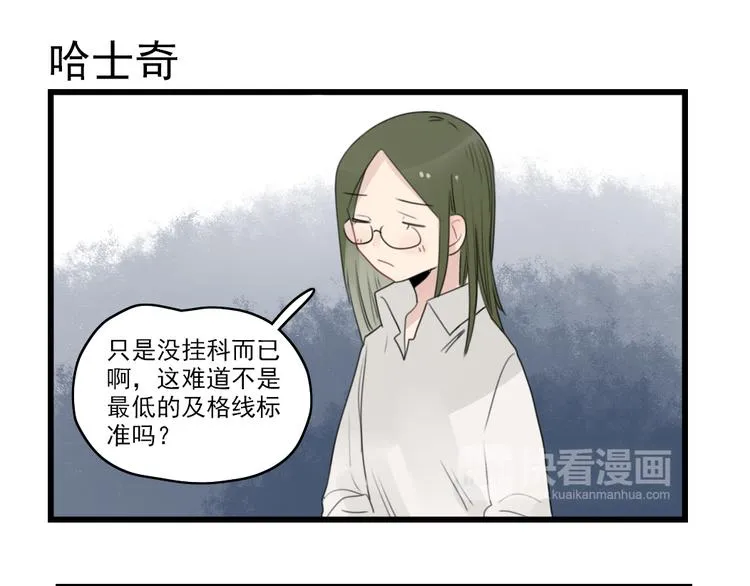 第43话 裂缝的开端 第11页
