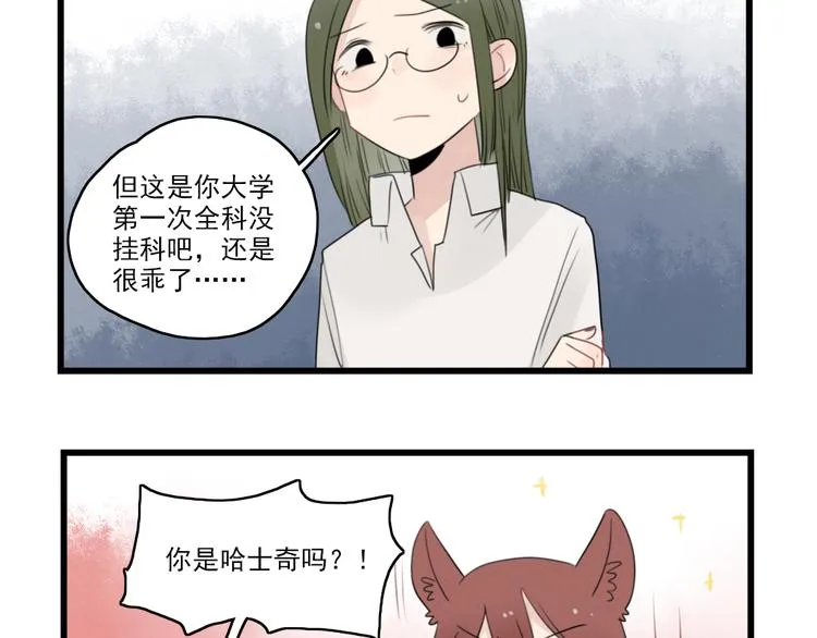 第43话 裂缝的开端 第13页