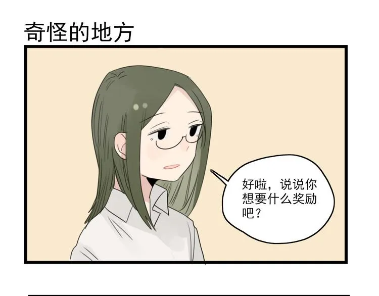 第43话 裂缝的开端 第15页