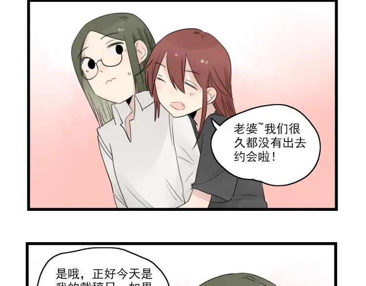 第43话 裂缝的开端 第16页