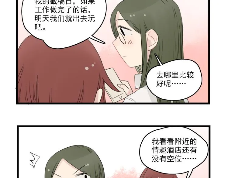 第43话 裂缝的开端 第17页