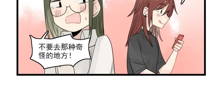 第43话 裂缝的开端 第18页