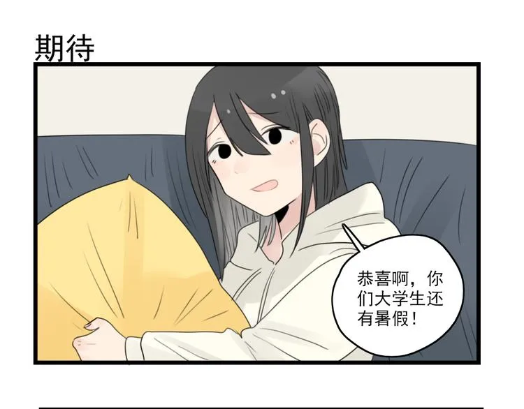 第43话 裂缝的开端 第27页