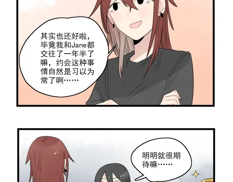 第43话 裂缝的开端 第29页