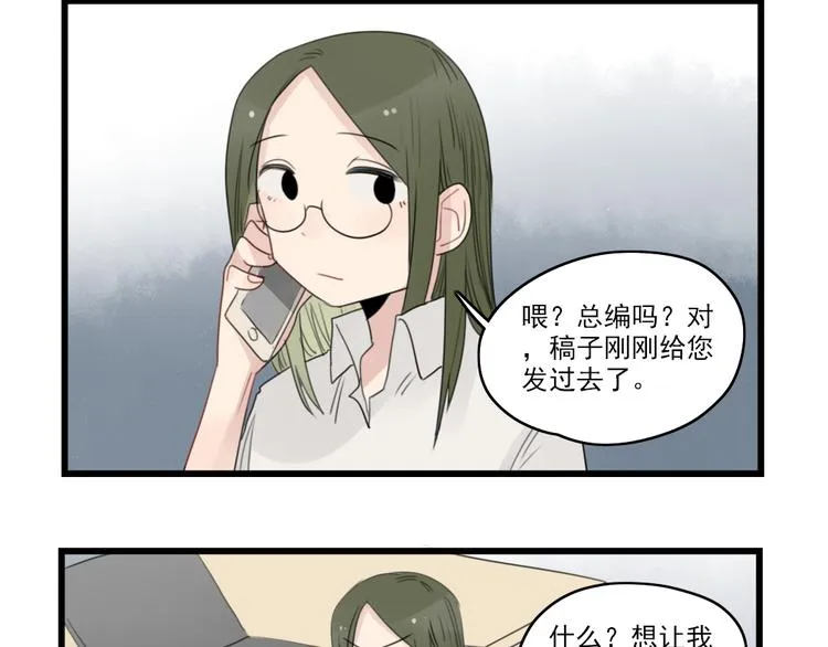 第43话 裂缝的开端 第32页