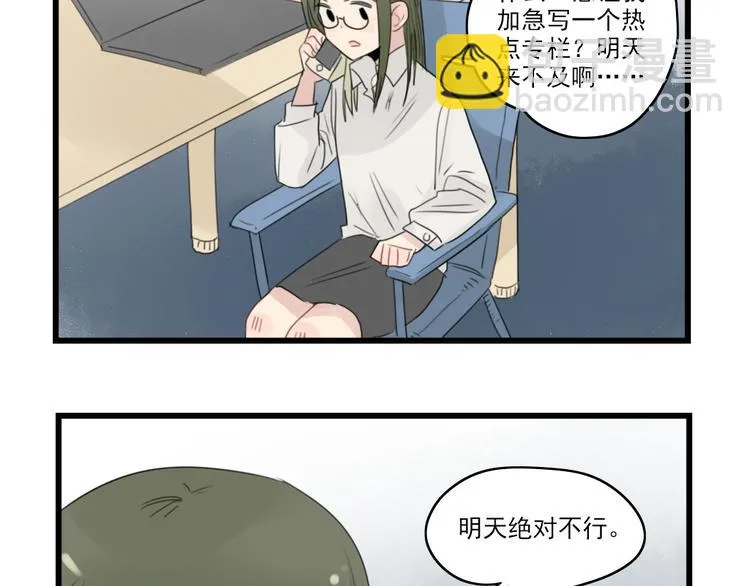 第43话 裂缝的开端 第33页