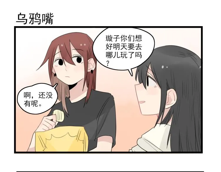 第43话 裂缝的开端 第35页