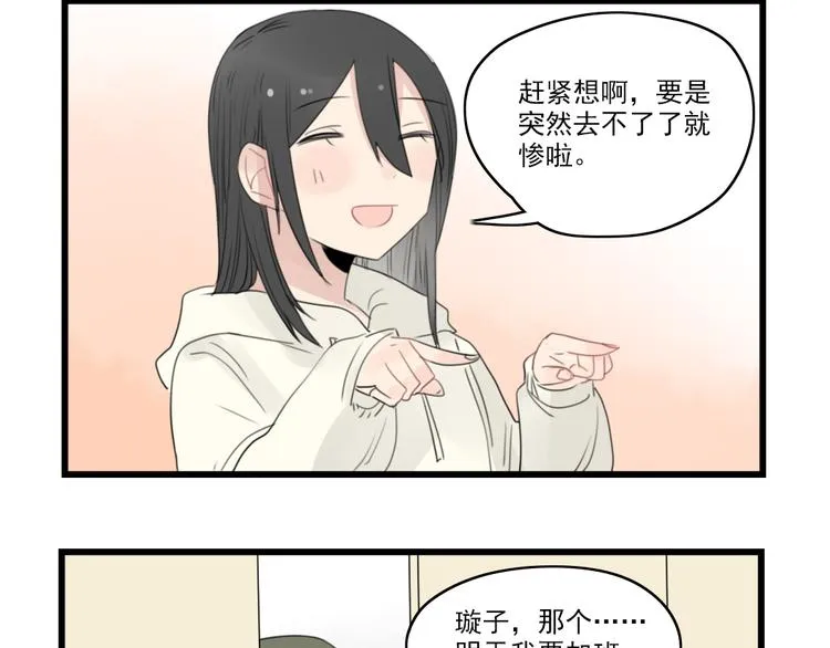 第43话 裂缝的开端 第36页