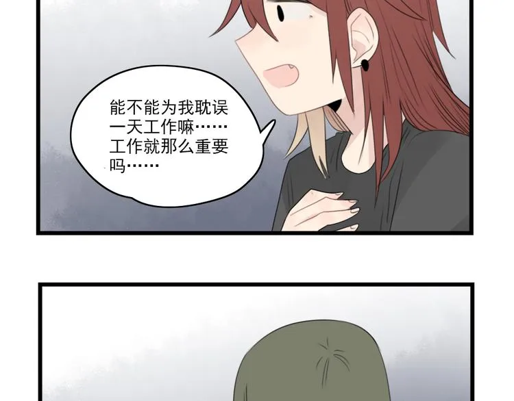 第43话 裂缝的开端 第41页