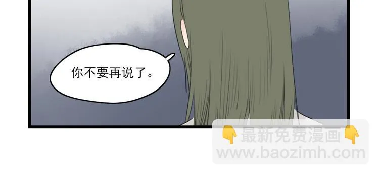 第43话 裂缝的开端 第42页