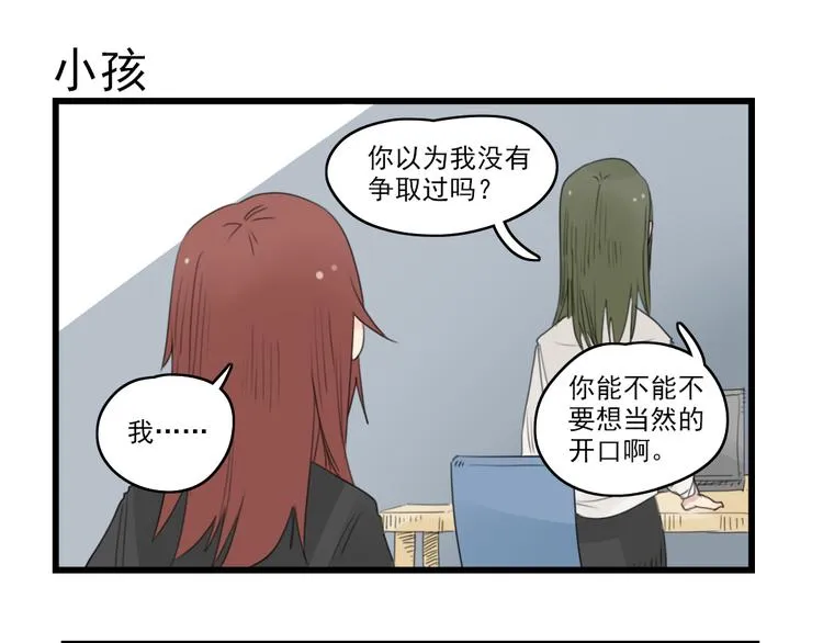 第43话 裂缝的开端 第43页