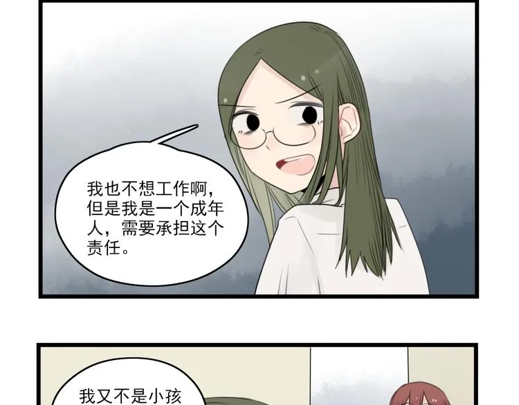 第43话 裂缝的开端 第44页