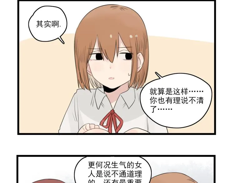 第44话 加剧的争吵 第4页