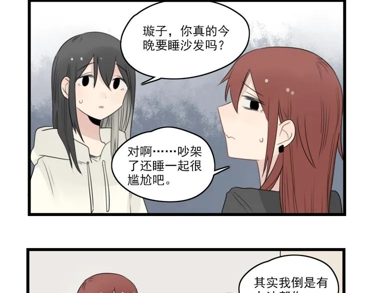 第44话 加剧的争吵 第8页