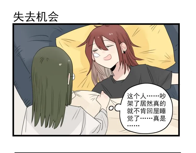 第44话 加剧的争吵 第15页