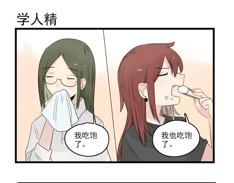 第44话 加剧的争吵 第23页