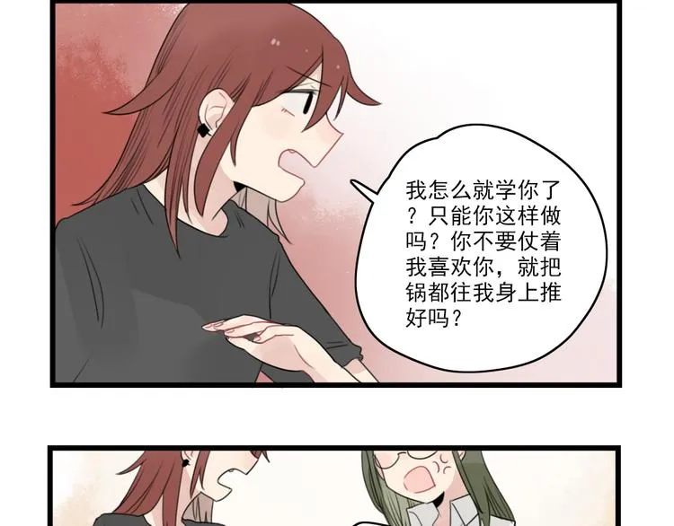 第45话 事情的真相 第4页