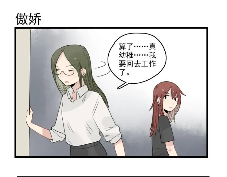 第45话 事情的真相 第7页