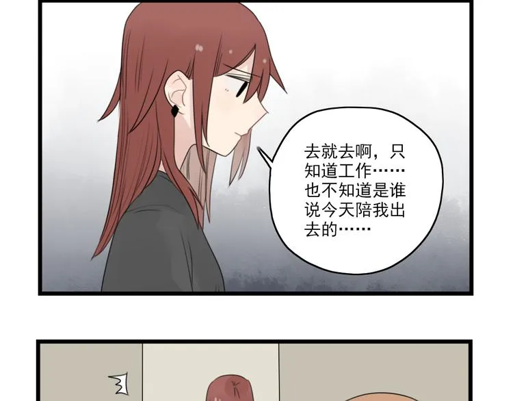 第45话 事情的真相 第8页