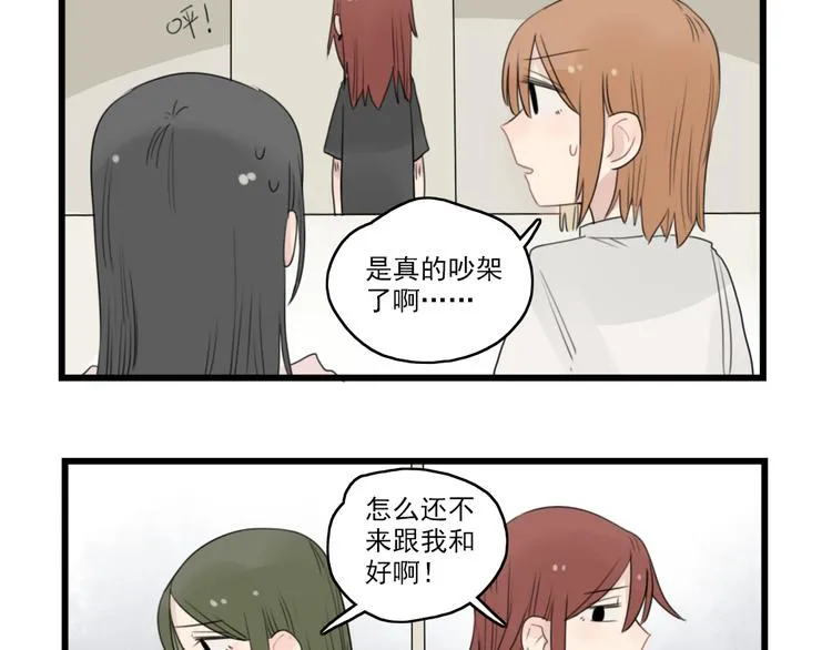 第45话 事情的真相 第9页