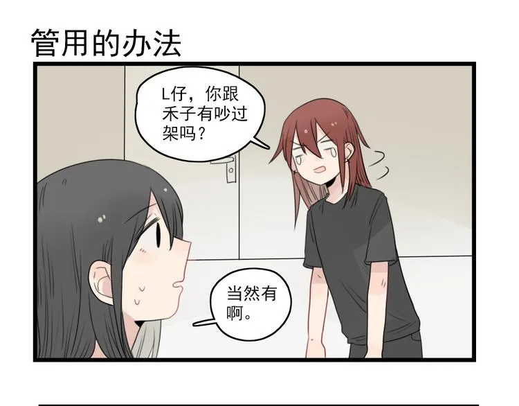 第45话 事情的真相 第11页