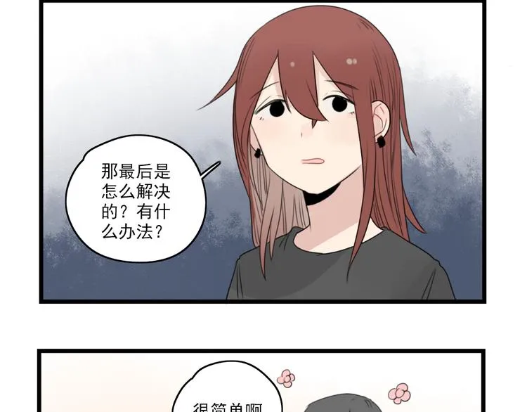 第45话 事情的真相 第12页