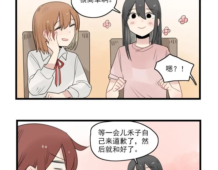 第45话 事情的真相 第13页