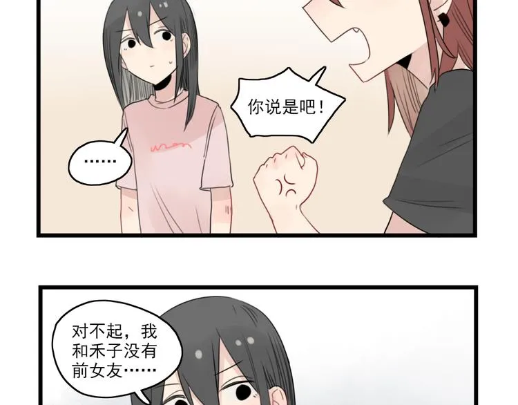 第45话 事情的真相 第33页