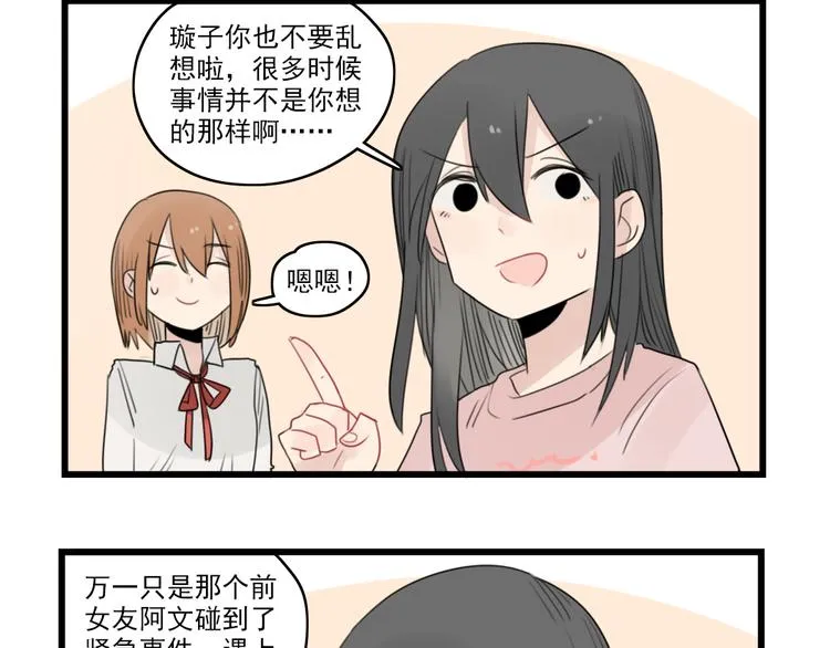 第45话 事情的真相 第40页