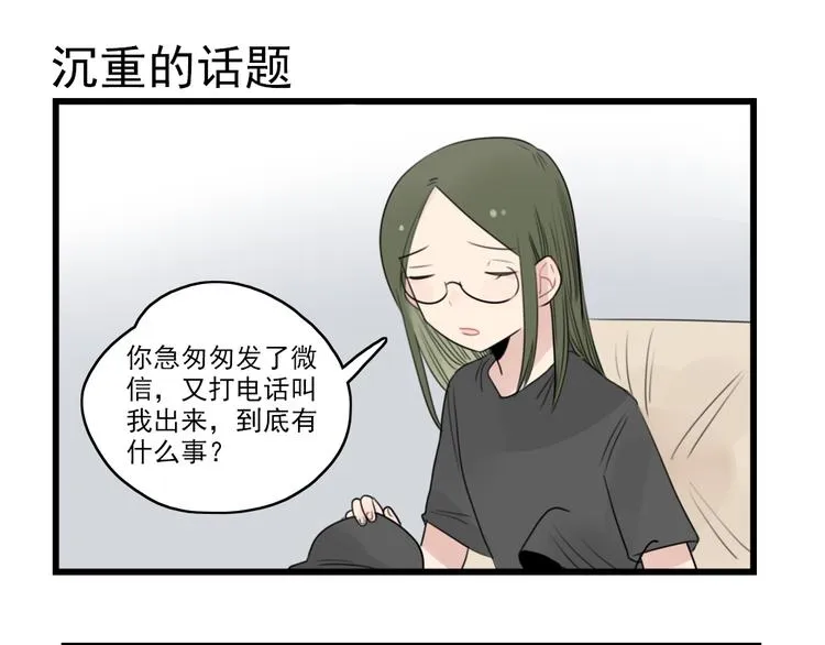 第45话 事情的真相 第47页