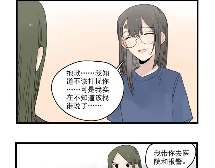 第45话 事情的真相 第52页