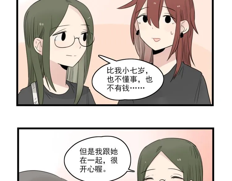 第45话 事情的真相 第69页