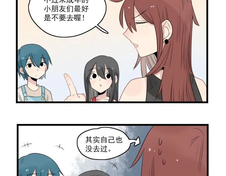 第47话 新的体验 第5页