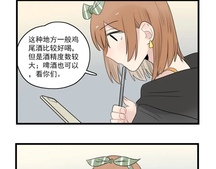 第47话 新的体验 第28页