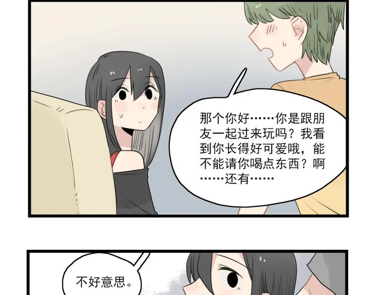 第47话 新的体验 第48页