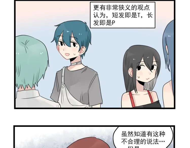 第48话 坚定的观点 第24页