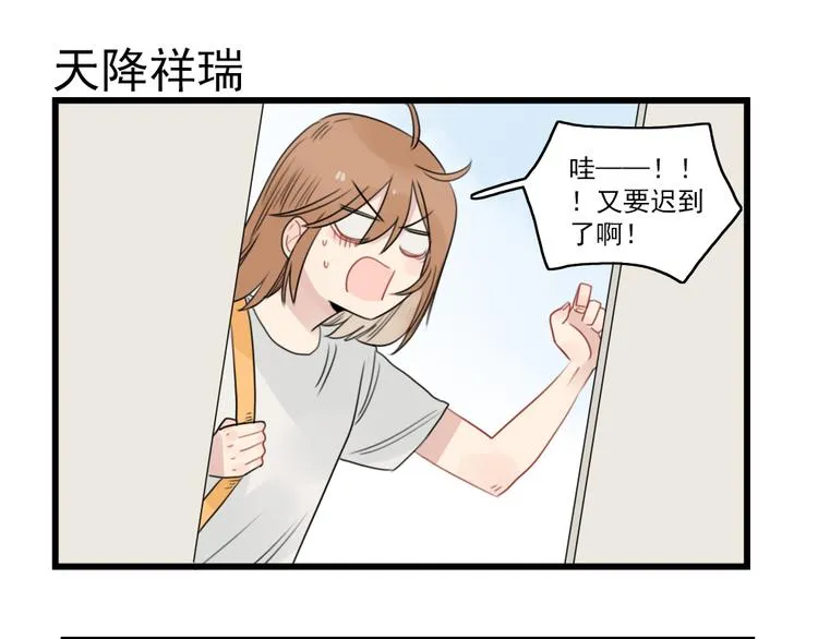 第49话 预备式相亲 第3页