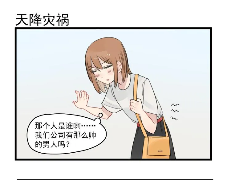 第49话 预备式相亲 第7页