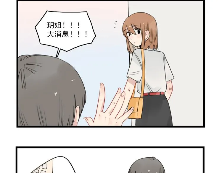 第49话 预备式相亲 第8页