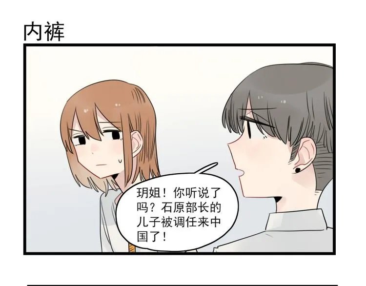 第49话 预备式相亲 第11页