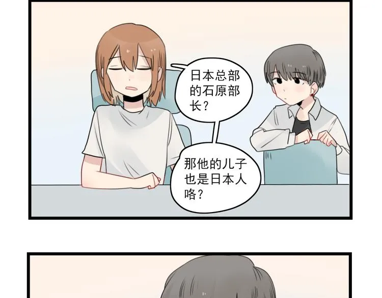 第49话 预备式相亲 第12页