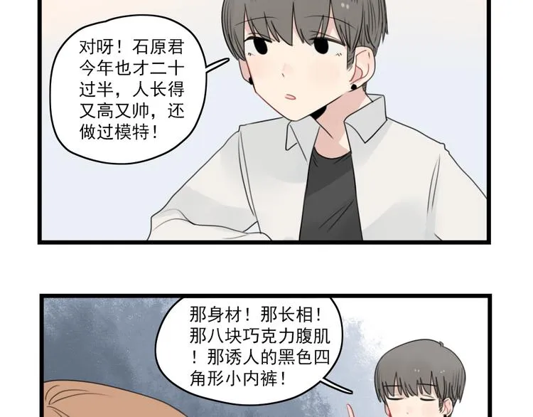 第49话 预备式相亲 第13页