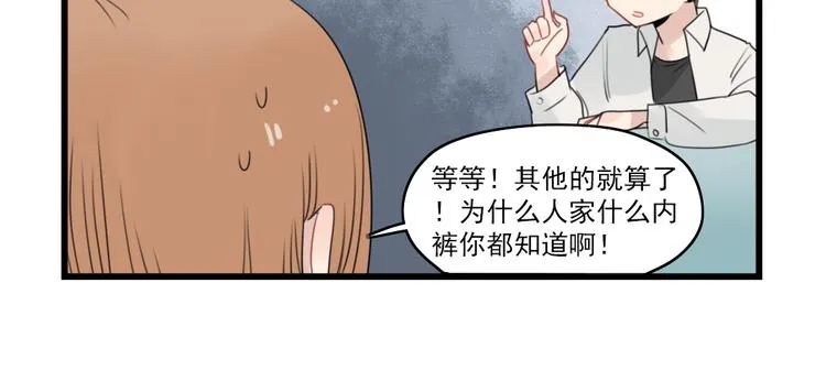 第49话 预备式相亲 第14页
