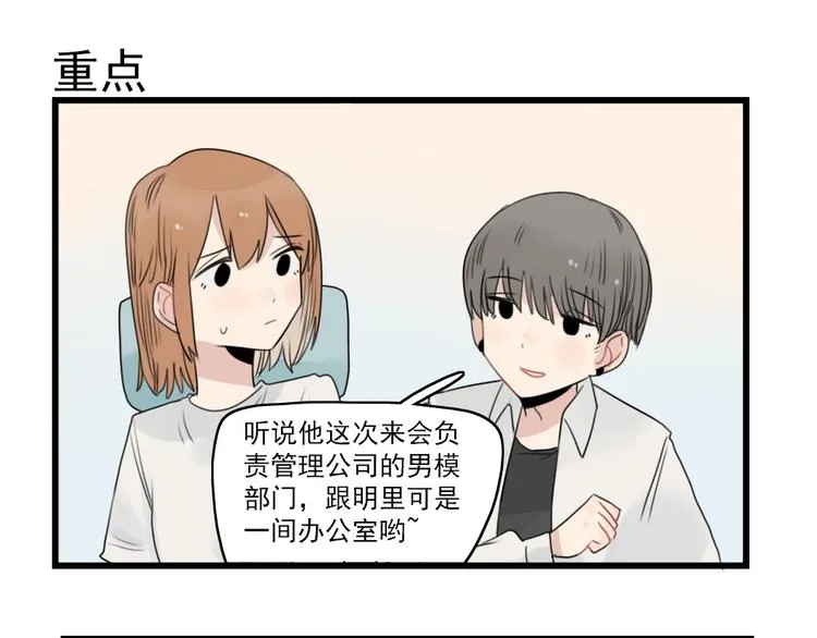 第49话 预备式相亲 第15页