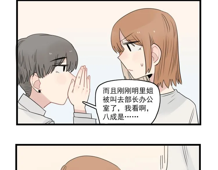 第49话 预备式相亲 第16页